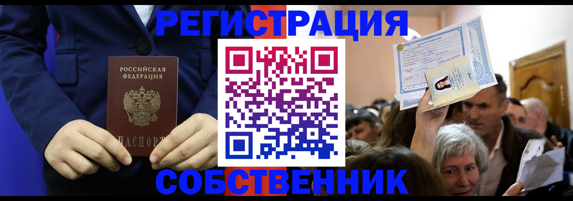 прописка в Волчанске