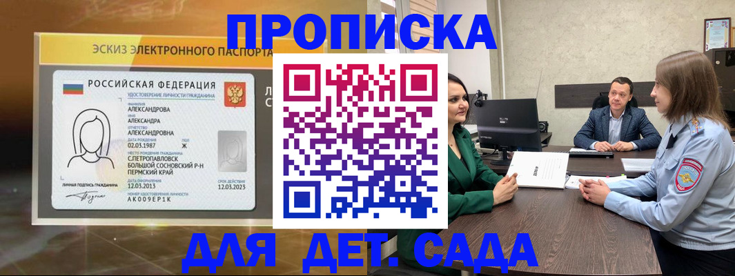 прописка законно в Волчанске